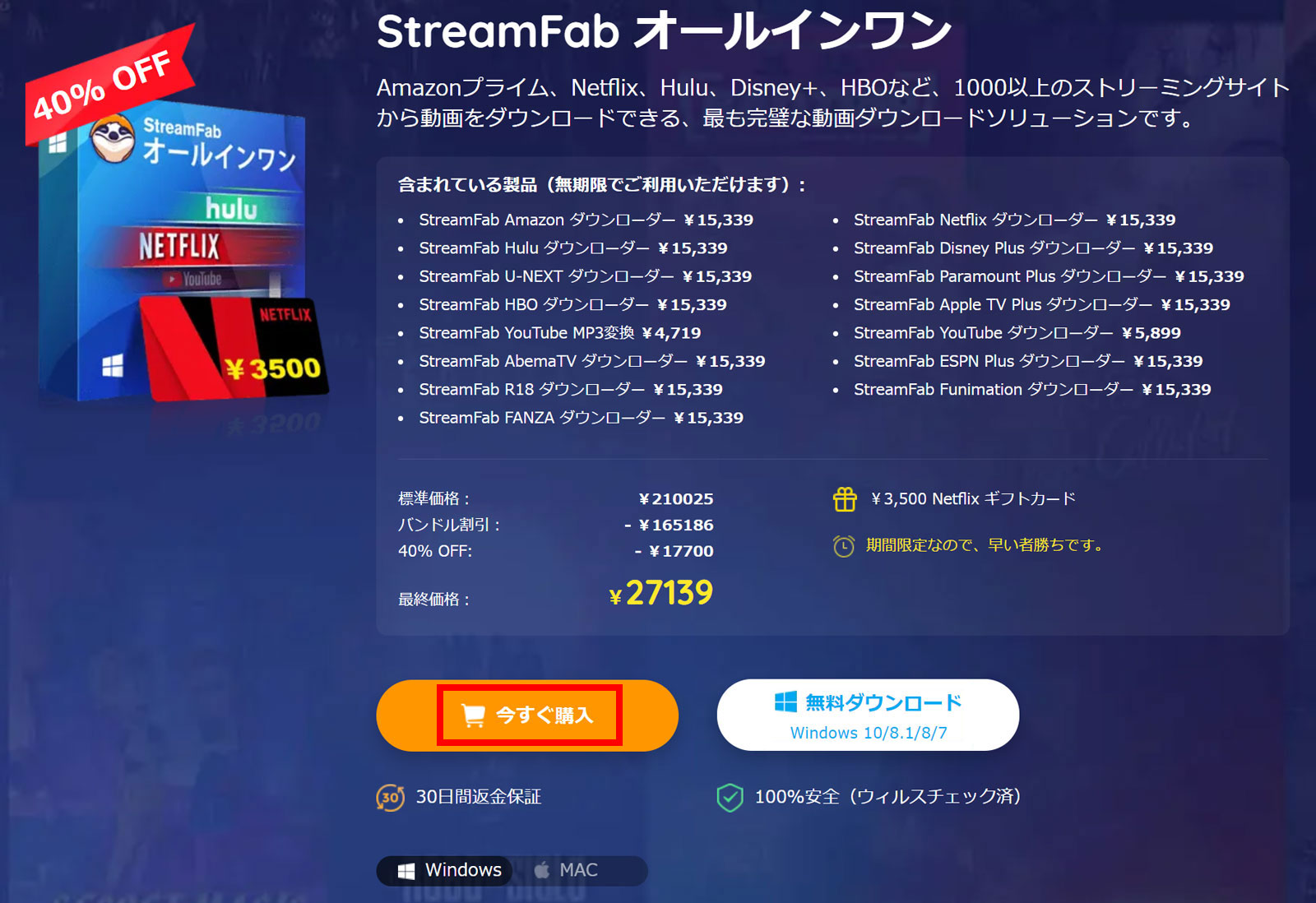 まとめ Streamfab ストリームファボ ストリーミング動画のダウンロード Pcまなぶ