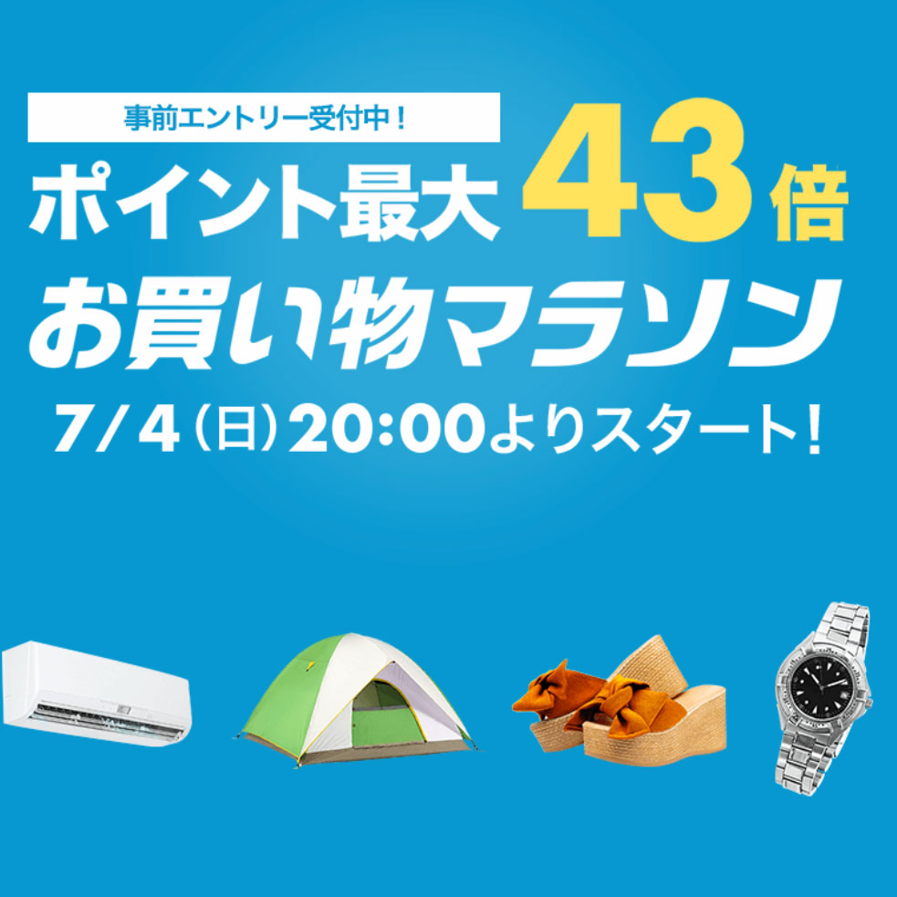 18時から超得 楽天お買い物マラソン 21年7月11日 日 01 59 Pcまなぶ