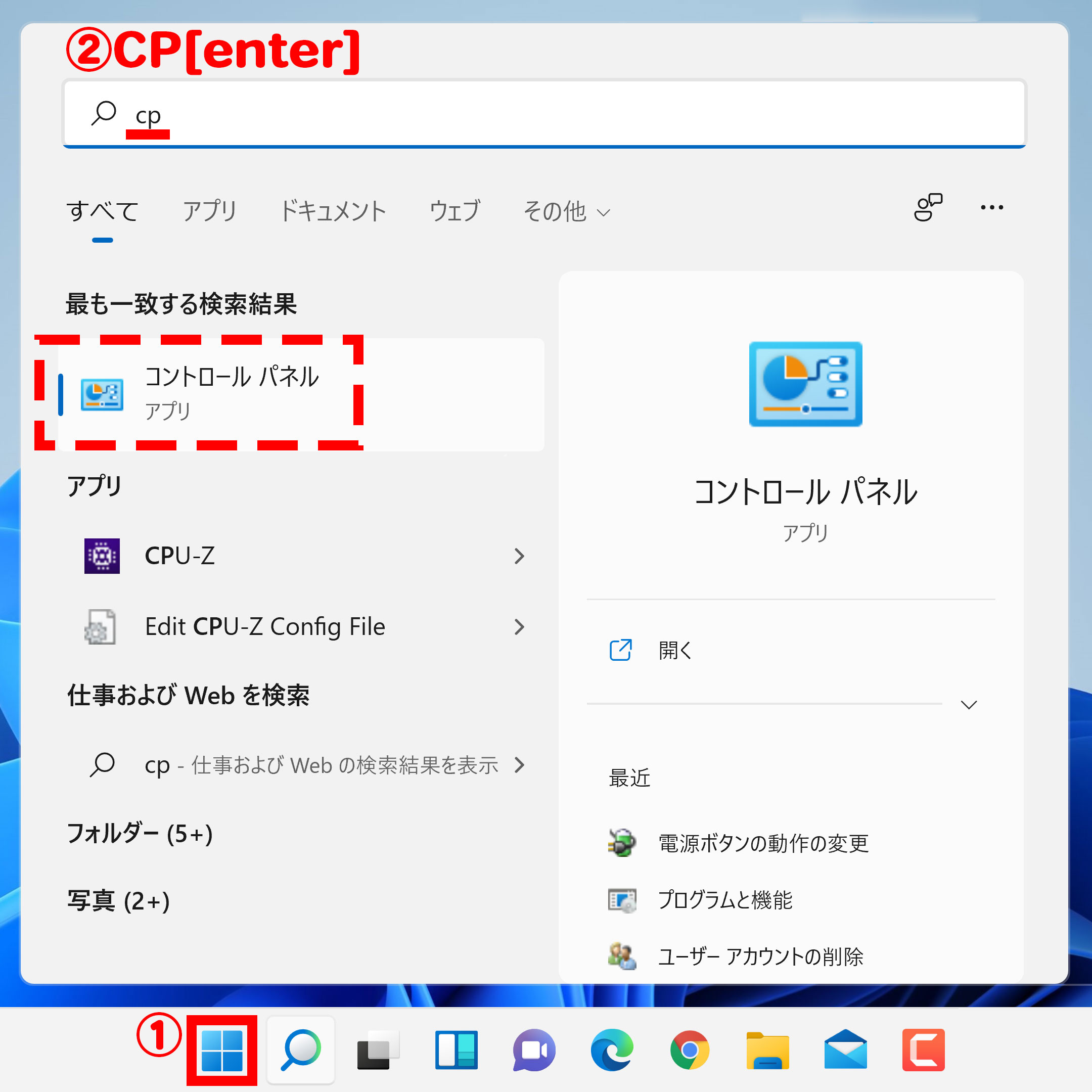 Windows11 コントロールパネルを瞬時に表示する3つの方法 Pcまなぶ