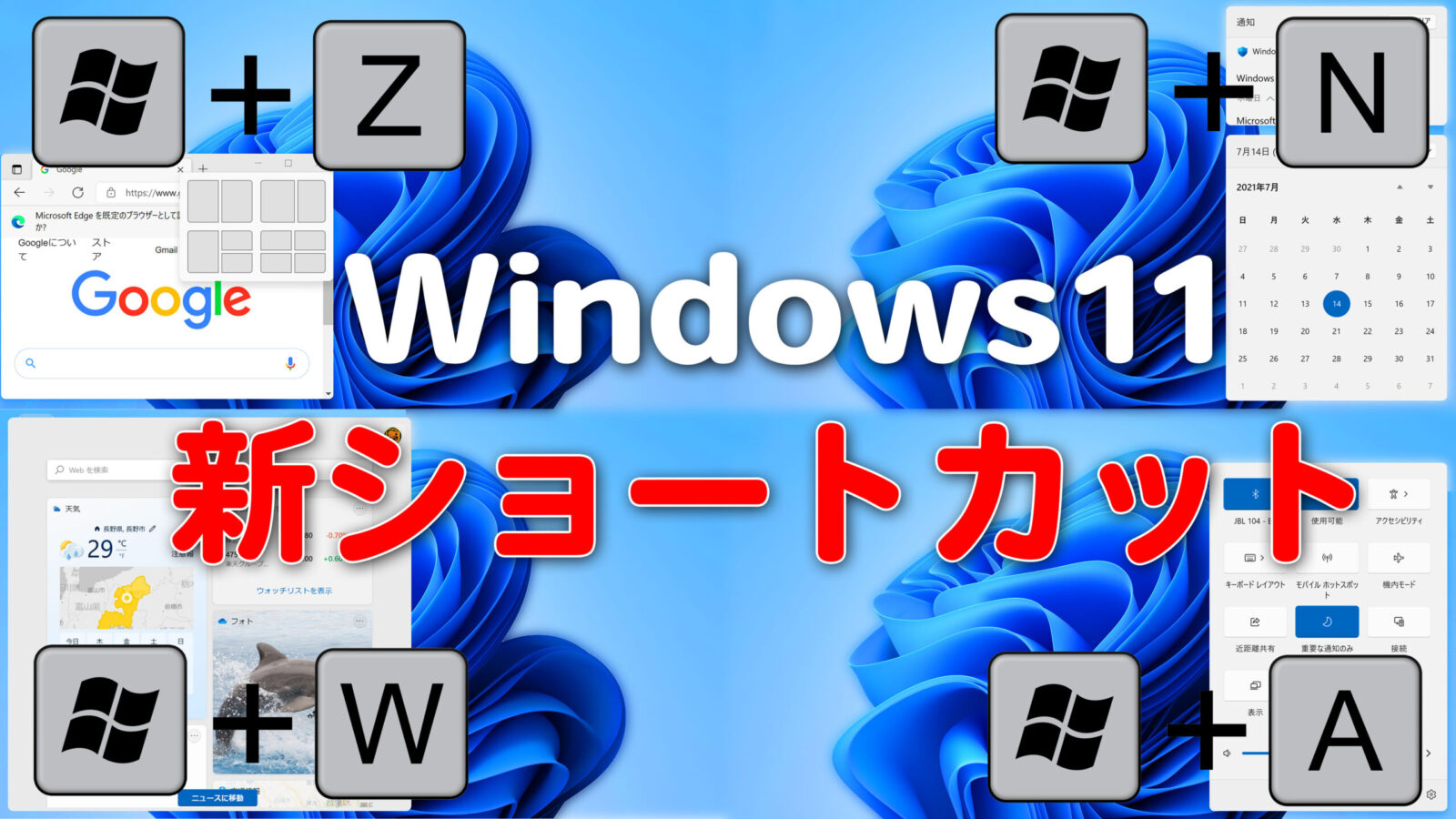 Windows 11 4つの新ショートカットキー Pcまなぶ