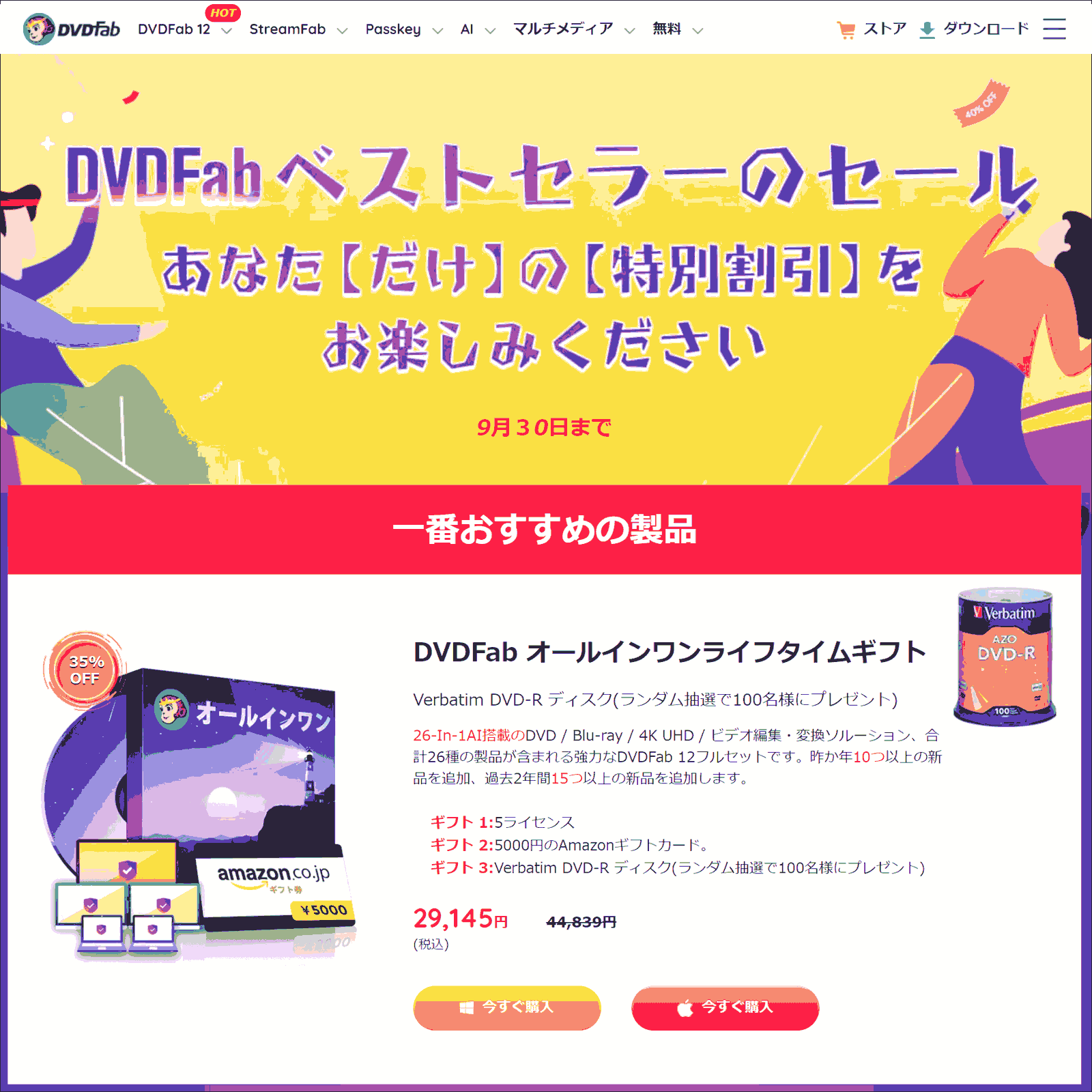 Dvdfab まとめ Dvd 4kuhdをコピー リッピングする Pcまなぶ