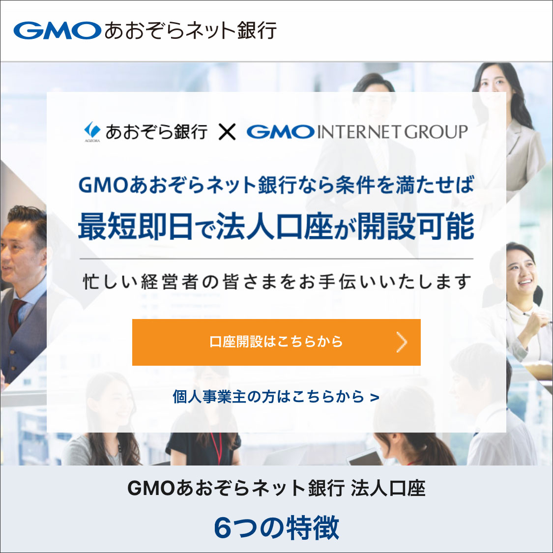 ブロガー・YouTuberの法人成り 法人口座開設は、「ＧＭＯあおぞらネット銀行株式会社」で決まり - PCまなぶ