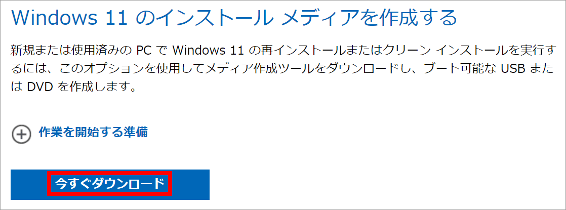Windows 11を無料で使う。プロダクトキーは必要なし! - PCまなぶ