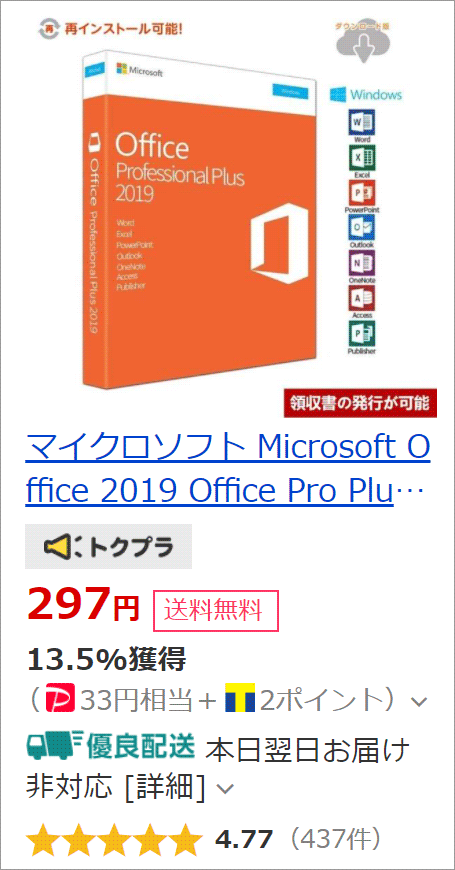 2019 1PC オフィス2019  英語版 64bit  再インストール可 プロダクトキー 永久ライセンス  ダウンロード版 Professional Plus  全品最安値に挑戦 Microsoft Office
