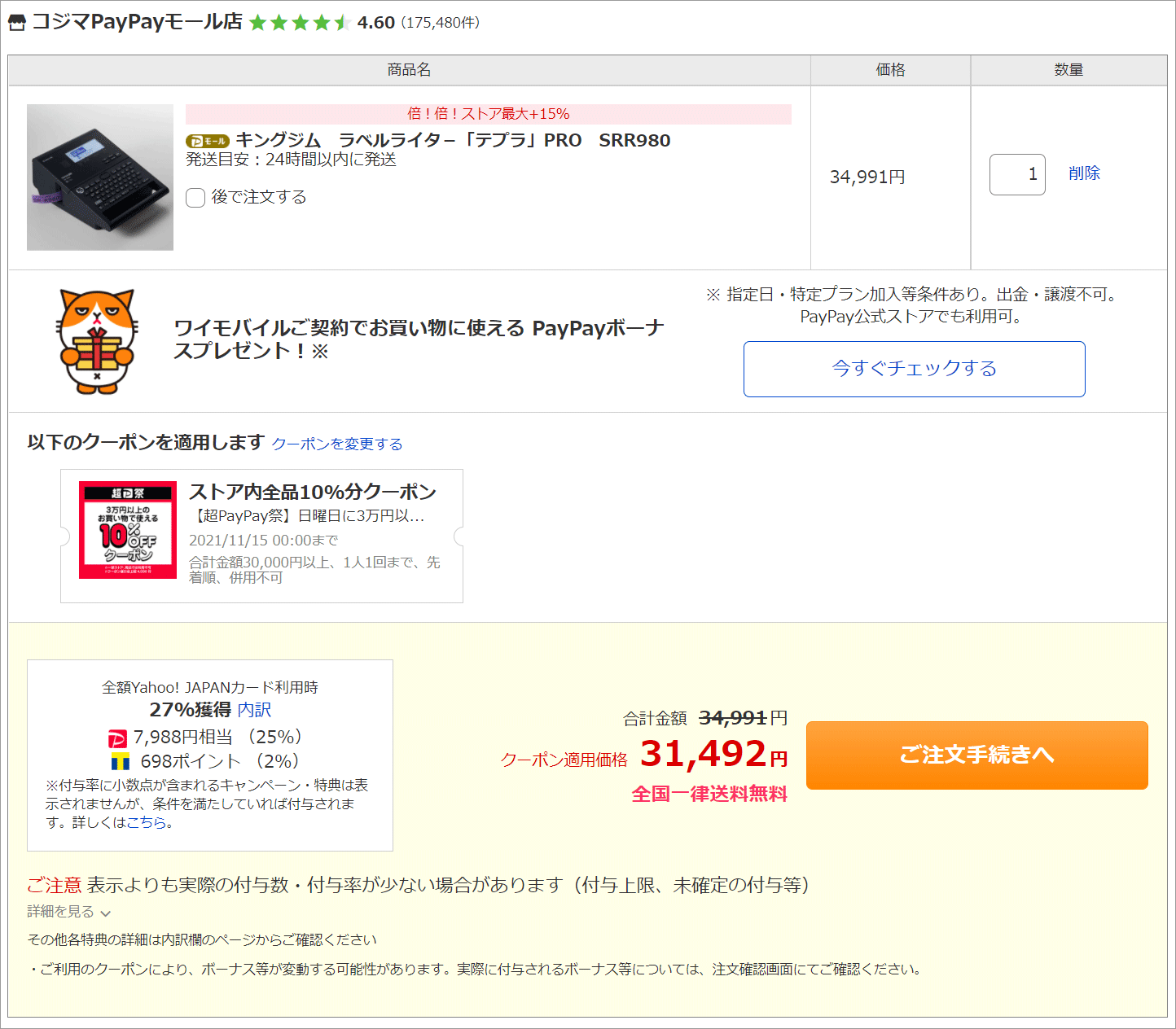 購入編!テプラ PRO SR-R980 - PCまなぶ