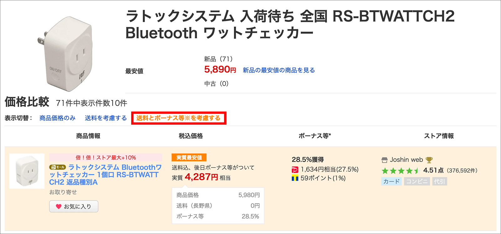 1938円 大特価!! ラトックシステム Bluetooth ワットチェッカー RS-BTWATTCH2A