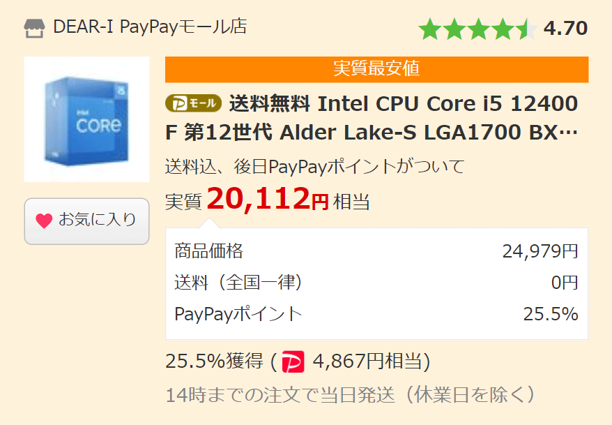 パソコンパーツ インテル INTEL CPU Core i5-12400F / 6/12 / 2.5GHz