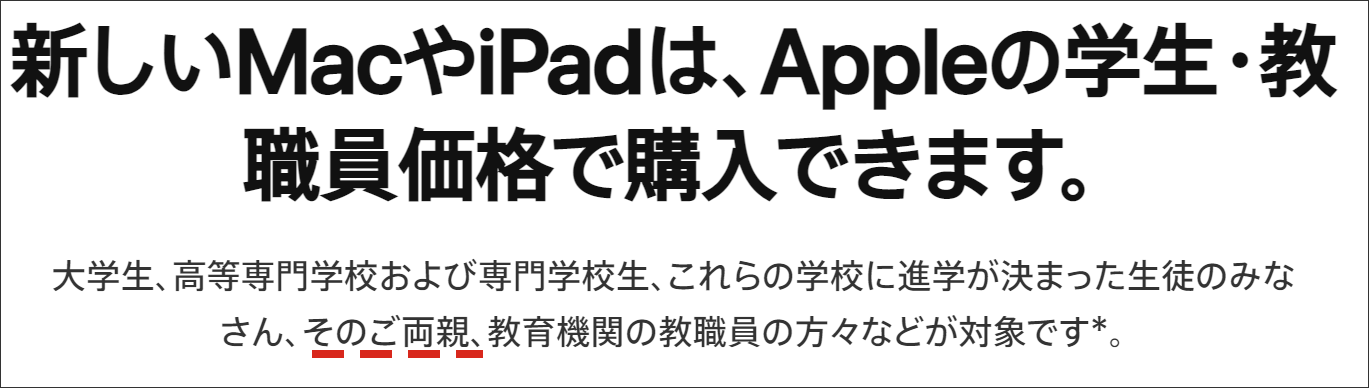 PC/タブレット ノートPC 4月10日までMac・iPadが半額!MacBook Airが実質7万円に学生・PTA役員 