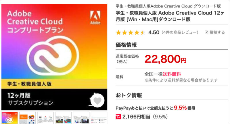 学生・教職員個人版】 Adobe Creative Cloud 12ヶ月版 ダウンロード版