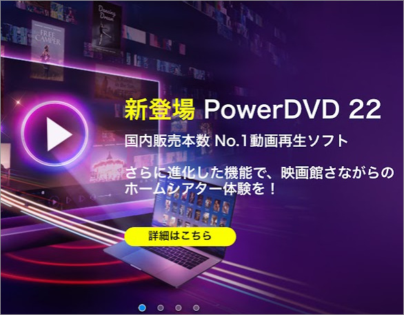 Blu Ray Dvd再生ソフトか Powerdvd22 最新版 期間限定10 オフ Pcまなぶ