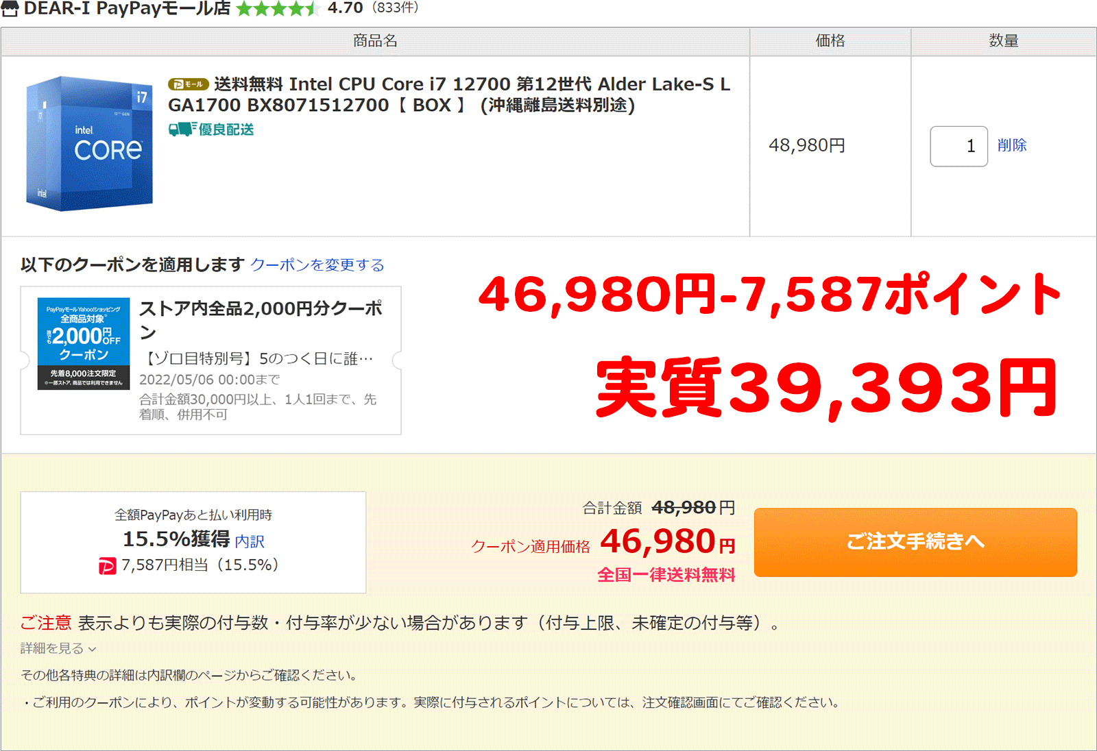 実質3.3万円!レビューCore i7 12700無印 Kなし 激速・静穏化する - PC 