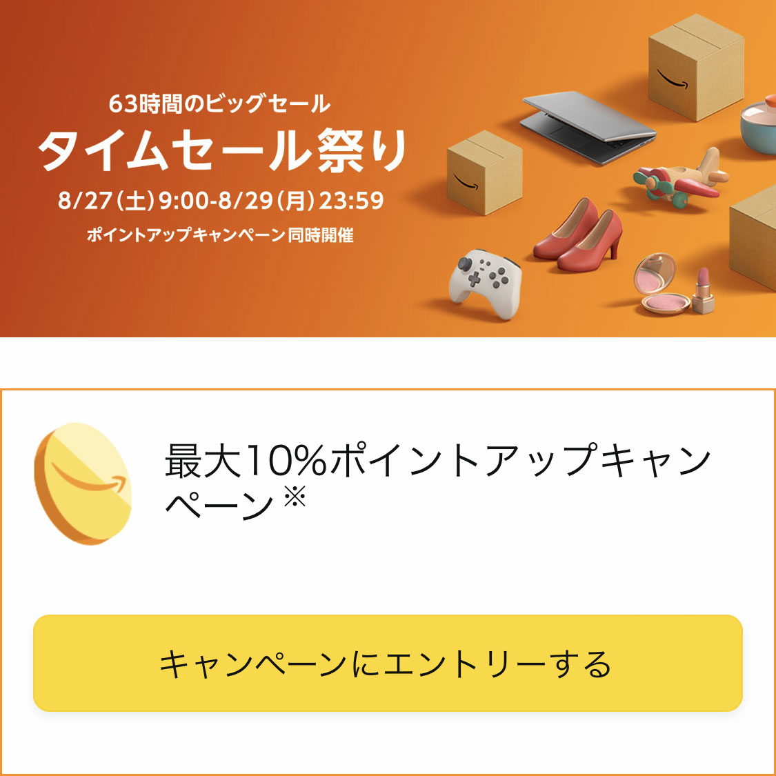 タイムセール