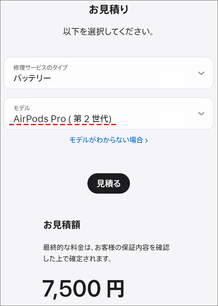 AirPods AppleCare+ for ヘッドフォンに必ず入るベシ(AirPods Pro第2 