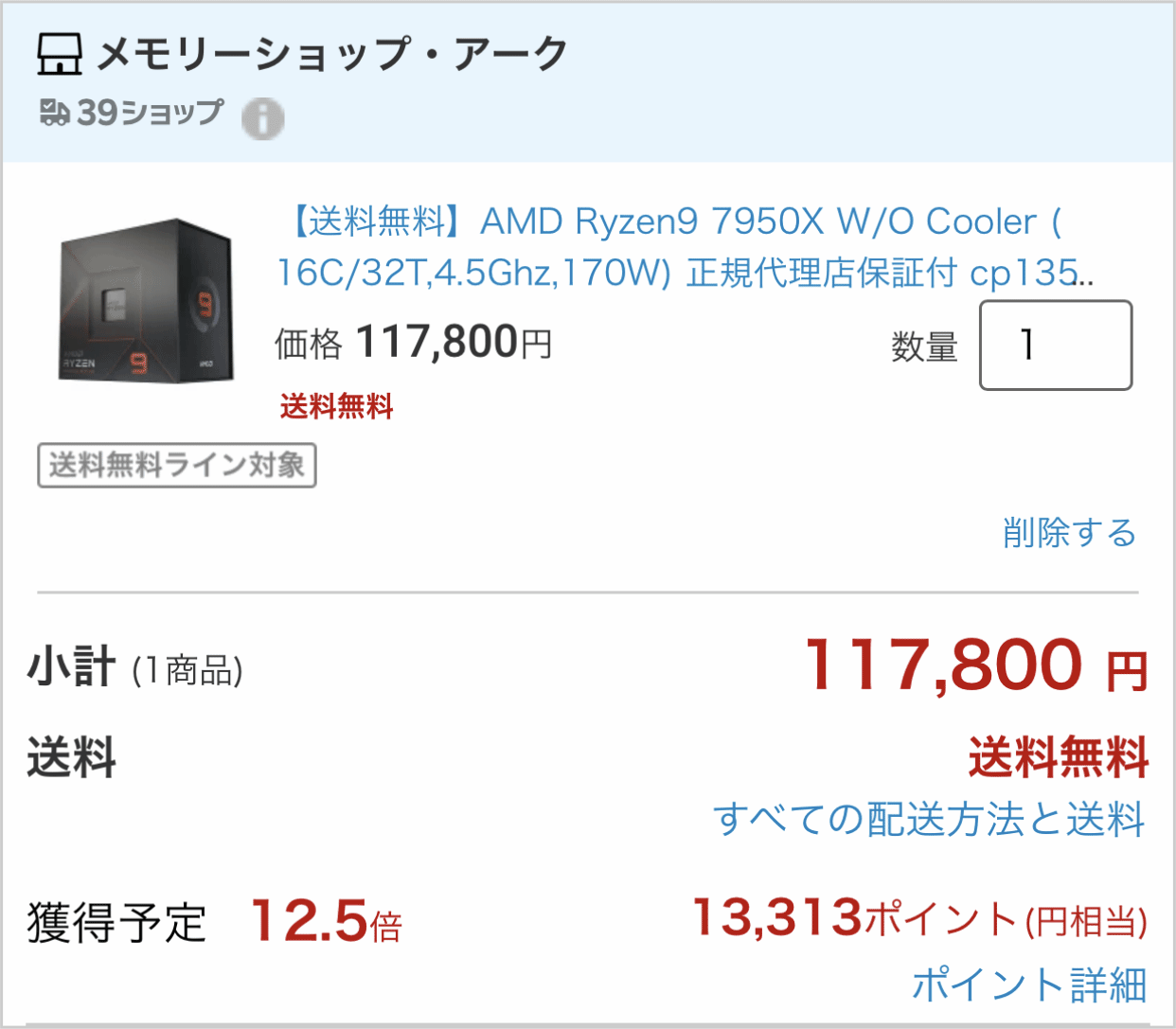 売切必至!実質10万円切のAMD Ryzen 9 7950X。Ryzen 7000シリーズについて - PCまなぶ