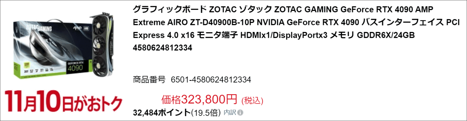 楽天にて在庫あり レビュー Zotac Geforce Rtx 4090 Amp Extreme Airo Pcまなぶ