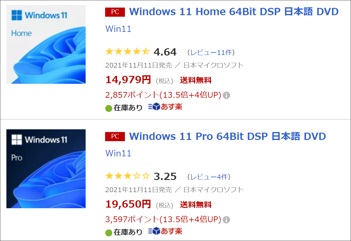 Amazonは価格高騰😭楽天は激安!DSP版Windows 11 - PCまなぶ