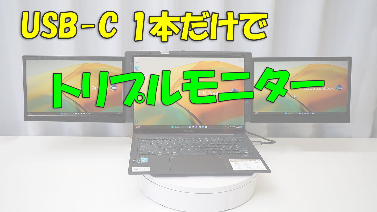 ケーブル1本でトリプルモニター - PCまなぶ