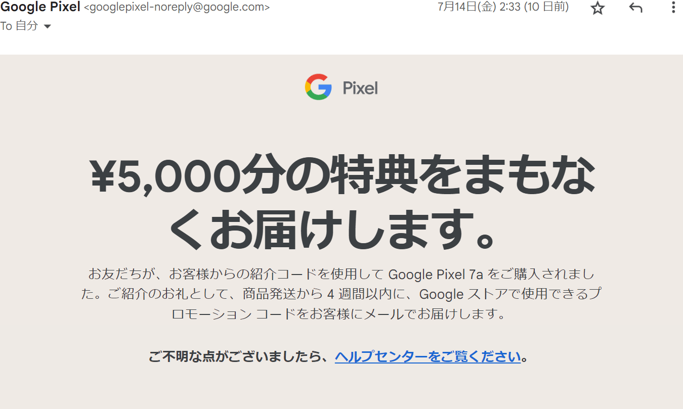 Google Pixelクーポン最大7000円OFF!!