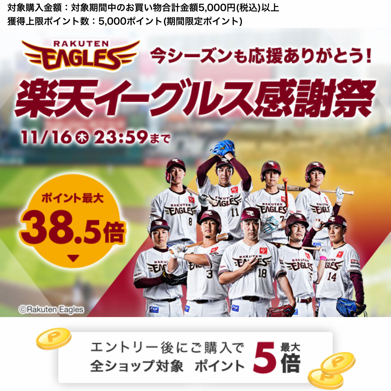 最終日!楽天イーグルス感謝祭 2023年11月16日(木)23時59分まで - PCまなぶ