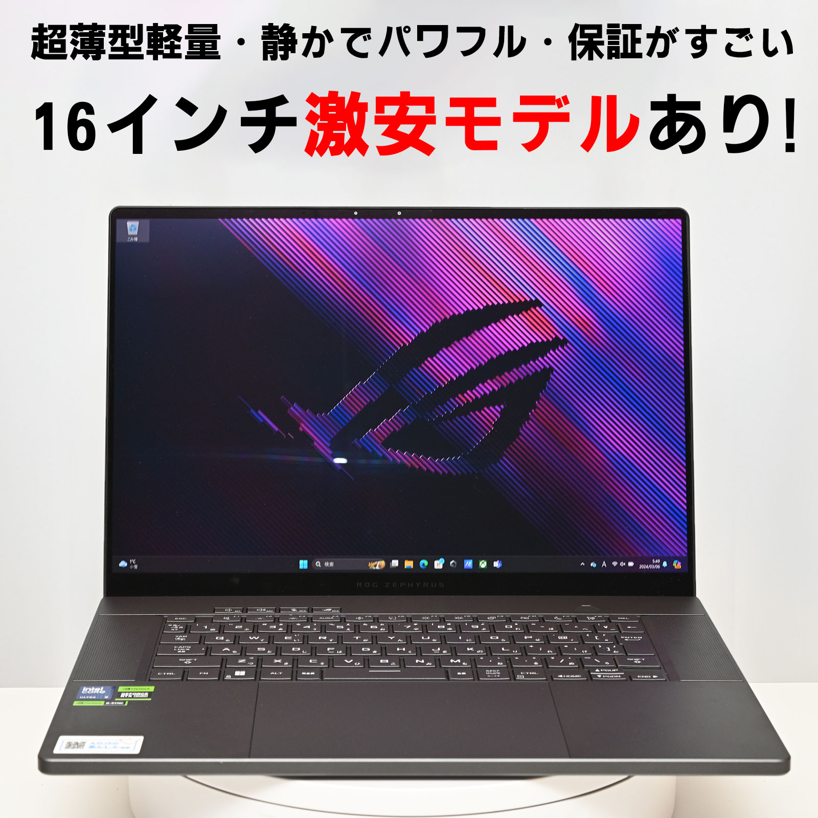 レビュー 超薄型軽量・静かでパワフル・保証がすごい!ASUS ROG