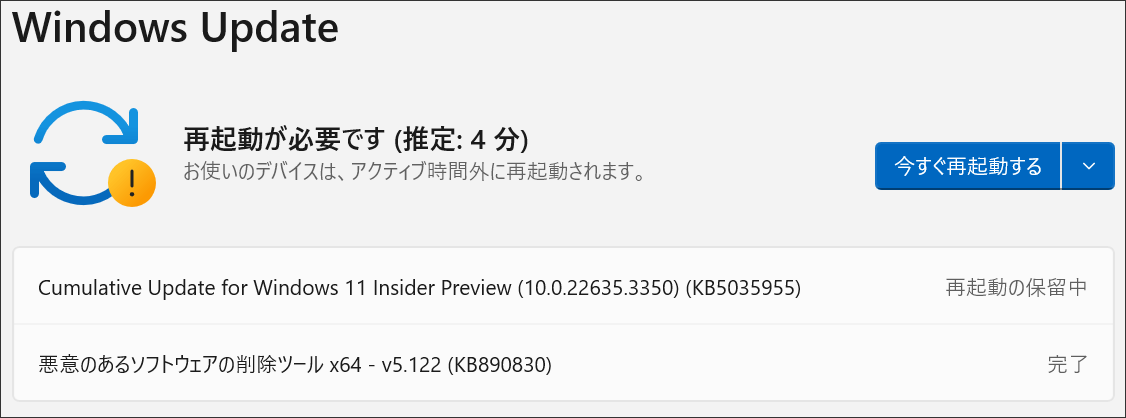 3月14日未明にWindows 11 Insider Preview Beta Channel Build